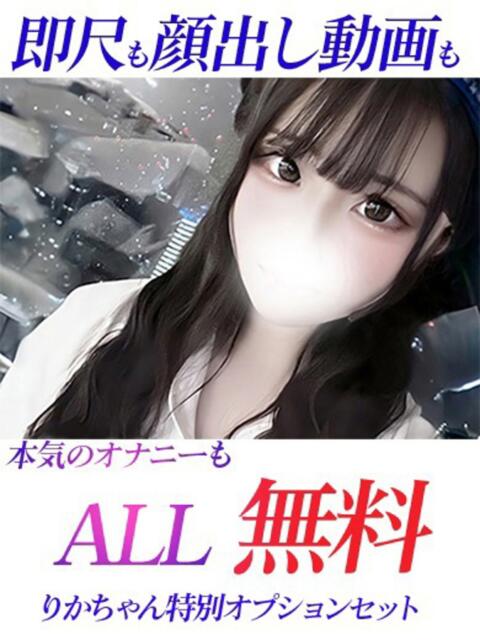 りか ジュリアングループ八王子店（デリヘル）