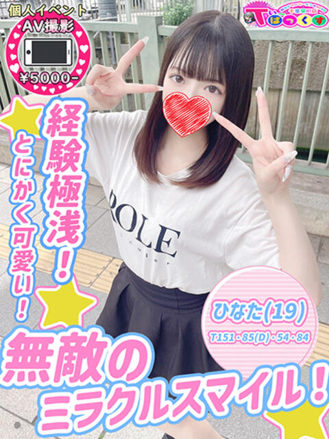 ひなた T-BACKS てぃ～ばっくす栄町店（デリヘル）