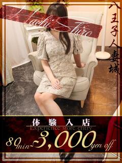 加ヶ谷(かがや) 八王子人妻城（八王子/デリヘル）