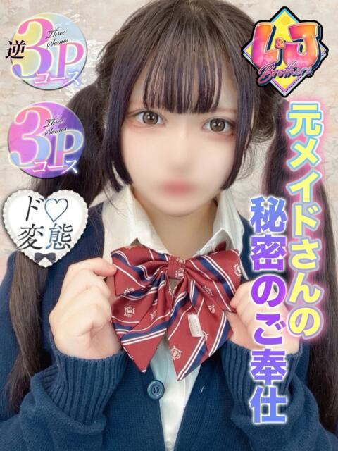 なの 可愛い顔してド変態 L＆Jブラザーズ（デリヘル）