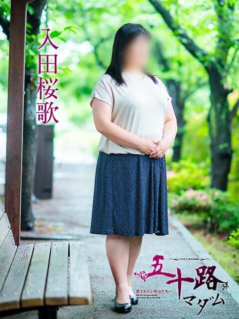 入田桜歌 五十路マダム愛されたい熟女たち岡山店（カサブランカグループ）（熟女デリヘル）