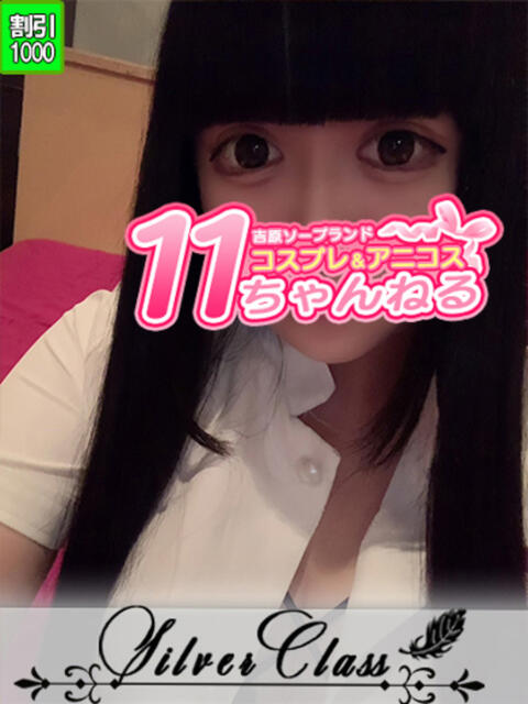 りの 11チャンネル(ソープランド)