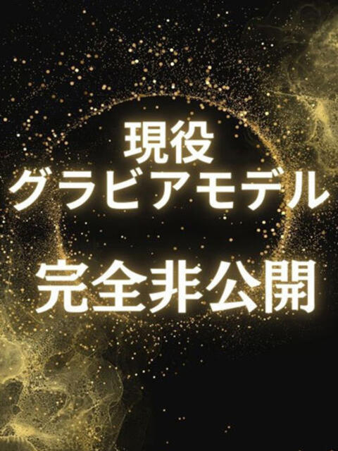 エマ⭐現役グラビアモデル CLUB-ピアチェーレ（キュアズグループ）（エステ）
