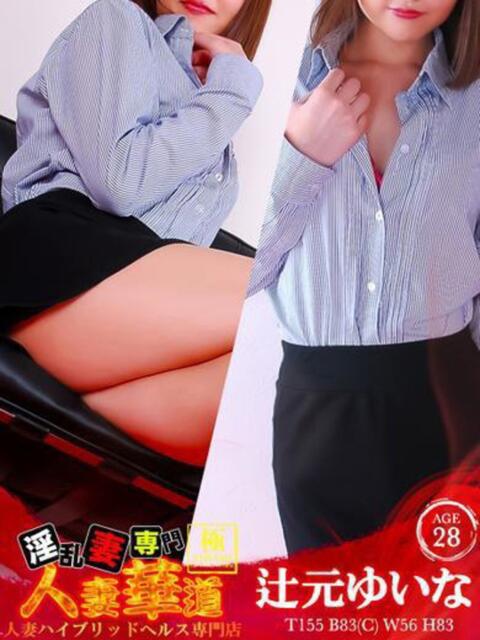 辻本ゆいな よくばりFlavor（デリヘル）