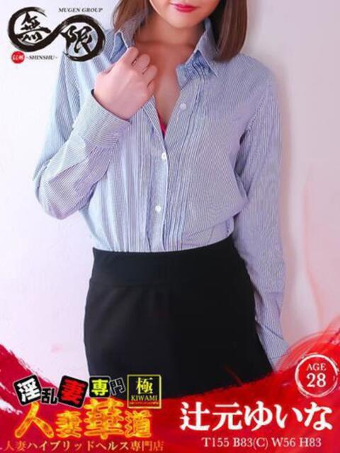 辻本ゆいな よくばりFlavor（デリヘル）