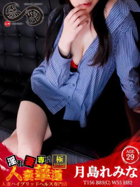 月島れみな よくばりFlavor（デリヘル）