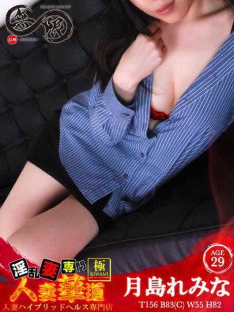 月島れみな よくばりFlavor（デリヘル）