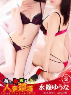 水篠ゆうな よくばりFlavor（伊那/デリヘル）