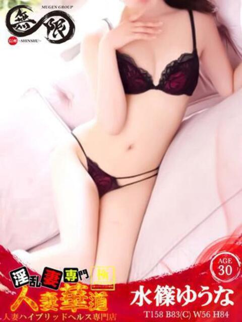 水篠ゆうな よくばりFlavor（デリヘル）