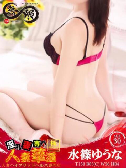 水篠ゆうな よくばりFlavor（デリヘル）