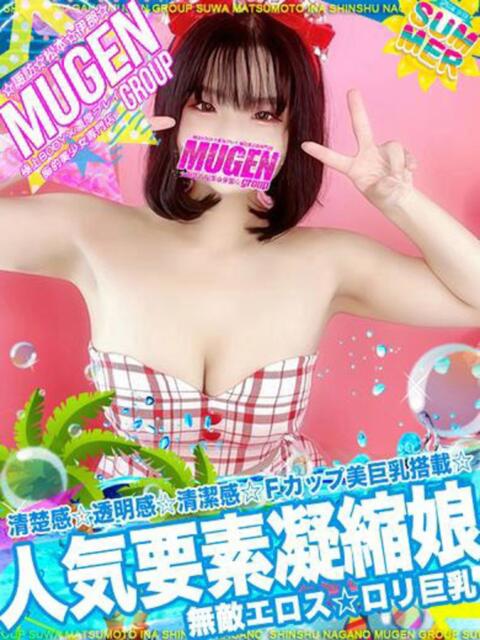 ユウナ よくばりFlavor(デリヘル)