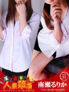 南瀬るりか よくばりFlavor（伊那/デリヘル）