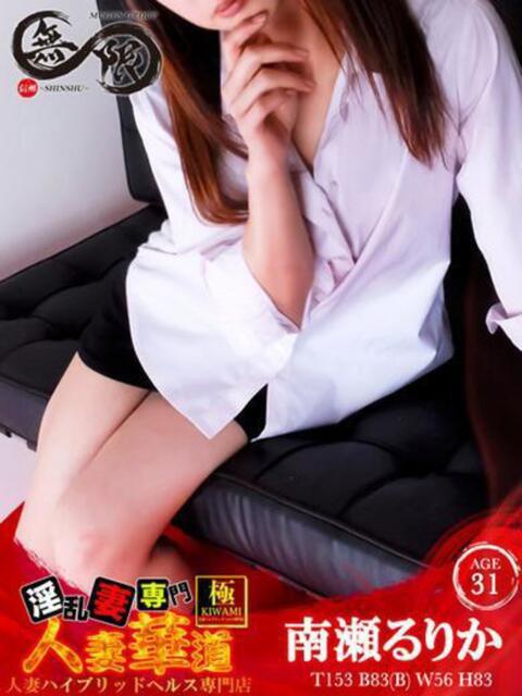 南瀬るりか よくばりFlavor（デリヘル）
