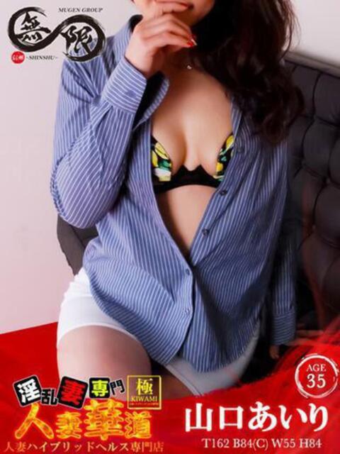 山口あいり よくばりFlavor（デリヘル）