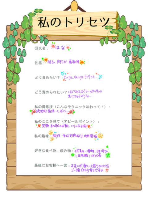 はな 甲府人妻隊(人妻デリヘル)