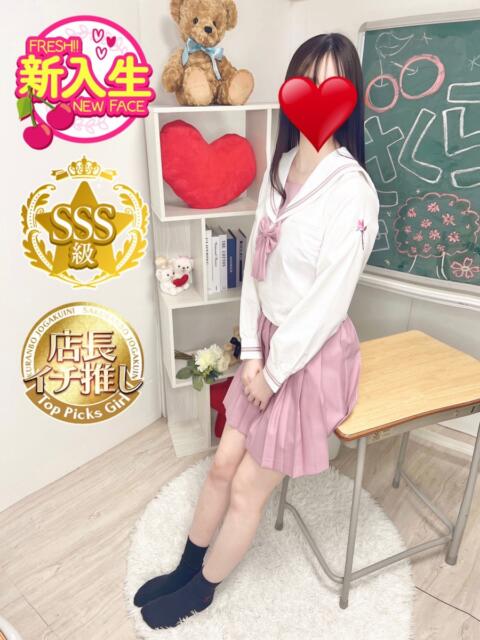 さな♡最高のルックス美少女 さくらんぼ女学院（デリヘル）