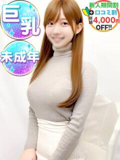 るい　18歳爆乳Gカップ 渋谷業界未経験（渋谷/デリヘル）