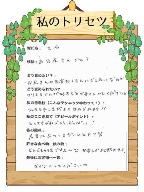 さや 甲府人妻隊（人妻デリヘル）