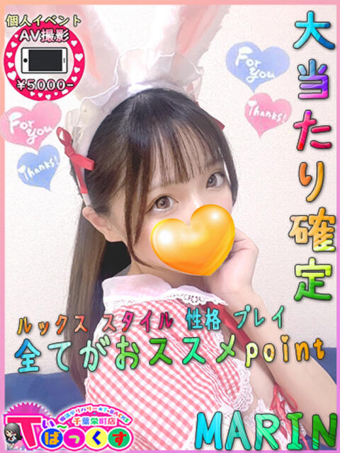 まりん T-BACKS てぃ~ばっくす栄町店(デリヘル)