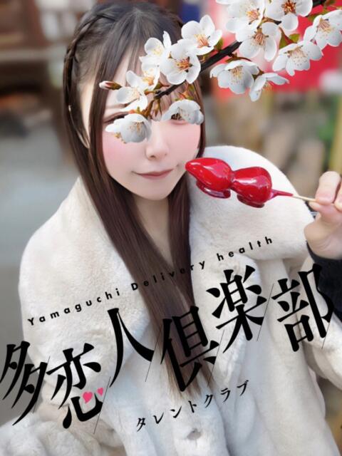 みかん 多恋人倶楽部(山口)(デリヘル)