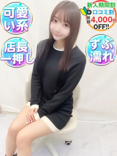 みさ　彼氏に振られたばかり 渋谷業界未経験（素人系デリヘル）