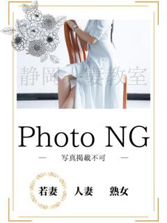 【ありす】奥様 静岡人妻教室（静岡/デリヘル）