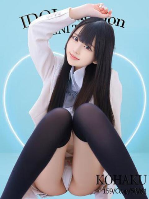 KOHAKU アイドルオーディション(デリヘル)