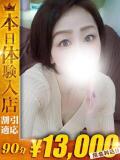 りょう【魔性の大人美女】 One More 奥様 新宿店（新宿・歌舞伎町/デリヘル）