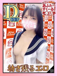 さやか あふたーすくーる本店（池袋/おっパブ・セクキャバ）