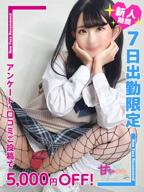 ねね 甘サド美少女、お貸しします。（デリヘル）