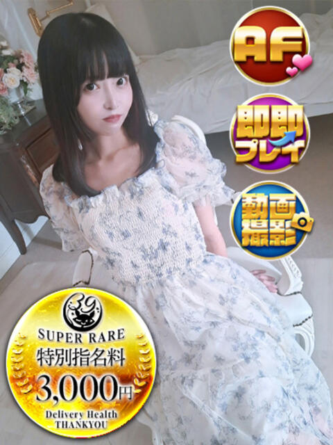 りりあ 池袋サンキュー（デリヘル）