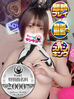 えのん 池袋サンキュー（池袋/デリヘル）