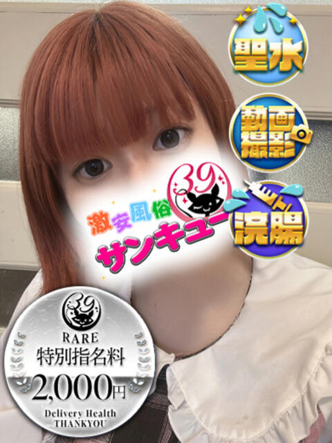 すずか 池袋サンキュー（デリヘル）