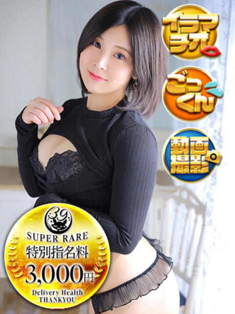 らんか 池袋サンキュー（デリヘル）