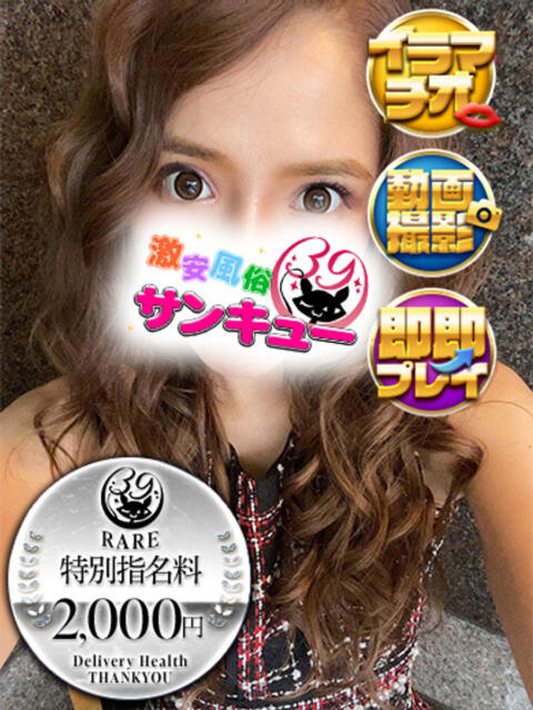 れいむ 池袋サンキュー（デリヘル）