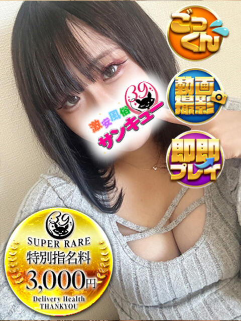 ぽぽ 池袋サンキュー(デリヘル)