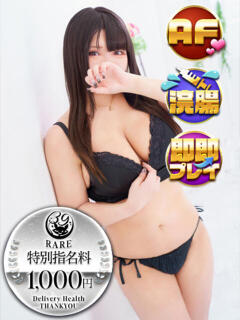 ゆいと 池袋サンキュー（池袋/デリヘル）