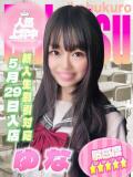 ゆな 部活（ぶかつ）（池袋/おっパブ・セクキャバ）