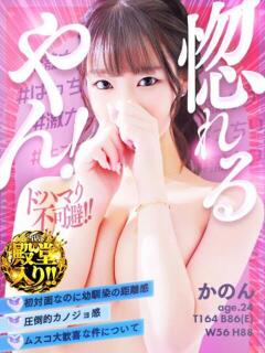かのん