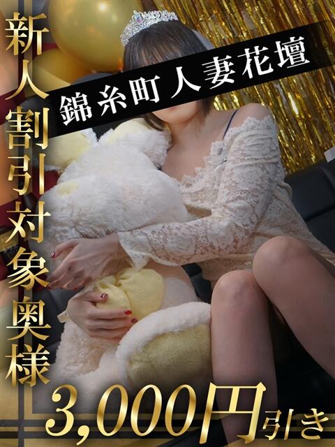 ねぎま 錦糸町人妻花壇（人妻デリヘル）