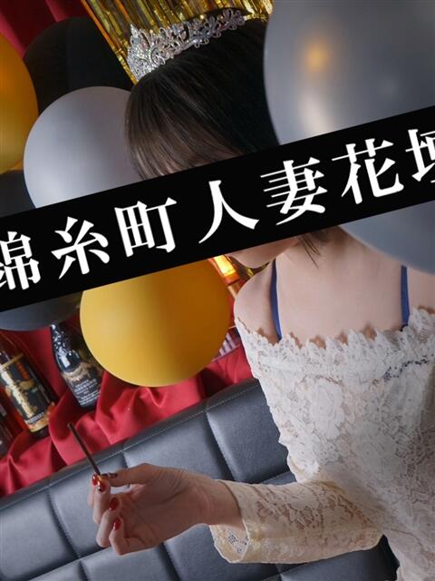 ねぎま 錦糸町人妻花壇（人妻デリヘル）