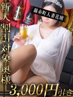 こはる 錦糸町人妻花壇（錦糸町/デリヘル）