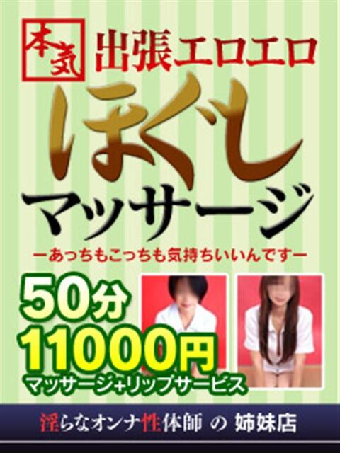 堀内（ほりうち） 出張エロエロ本気ほぐしマッサージ（主張性感エステ）