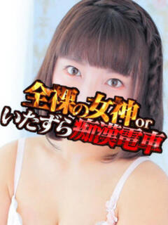 あられ 全裸の女神orいたずら痴漢電車（上野/ホテヘル）