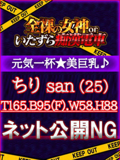 ちり 全裸の女神orいたずら痴漢電車(ホテヘル)