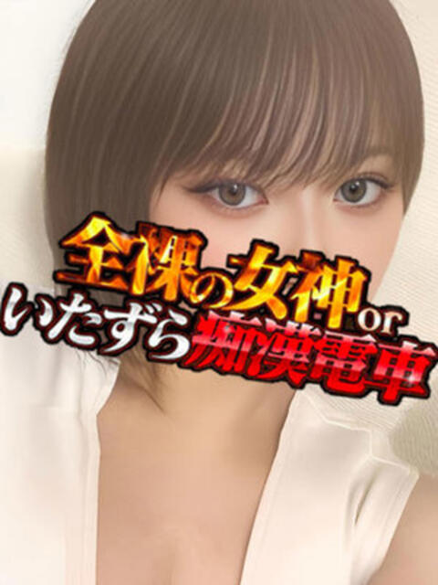 きよか 全裸の女神orいたずら痴漢電車（ホテヘル）