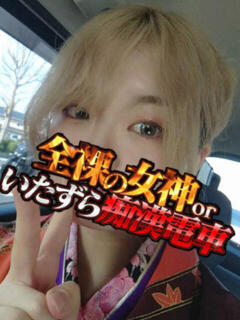 こいね 全裸の女神orいたずら痴漢電車（上野/ホテヘル）