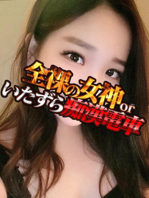 かなで 全裸の女神orいたずら痴漢電車(ホテヘル)