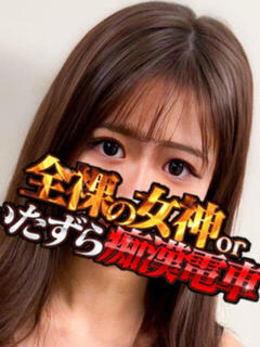 ほかみ 全裸の女神orいたずら痴漢電車（上野/ホテヘル）