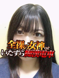 ななせ 全裸の女神orいたずら痴漢電車（上野/ホテヘル）